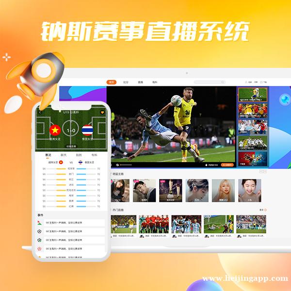 【世界杯】体育赛事直播系统-体育直播源码-比赛app系统开发