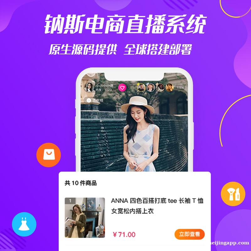 直播商城系统带货java源码