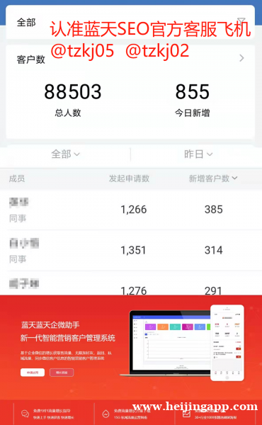 蓝天企微助手，合法合规无限加人，**拉群，提取好友，封号无大