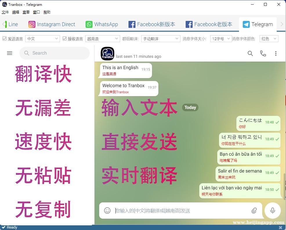 tranbox实时聊天翻译软件，免费试用！！