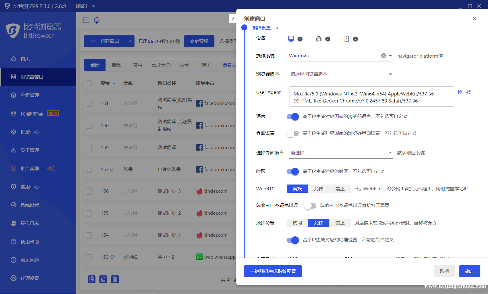 比特指纹浏览器，完全免费的防关联指纹浏览器