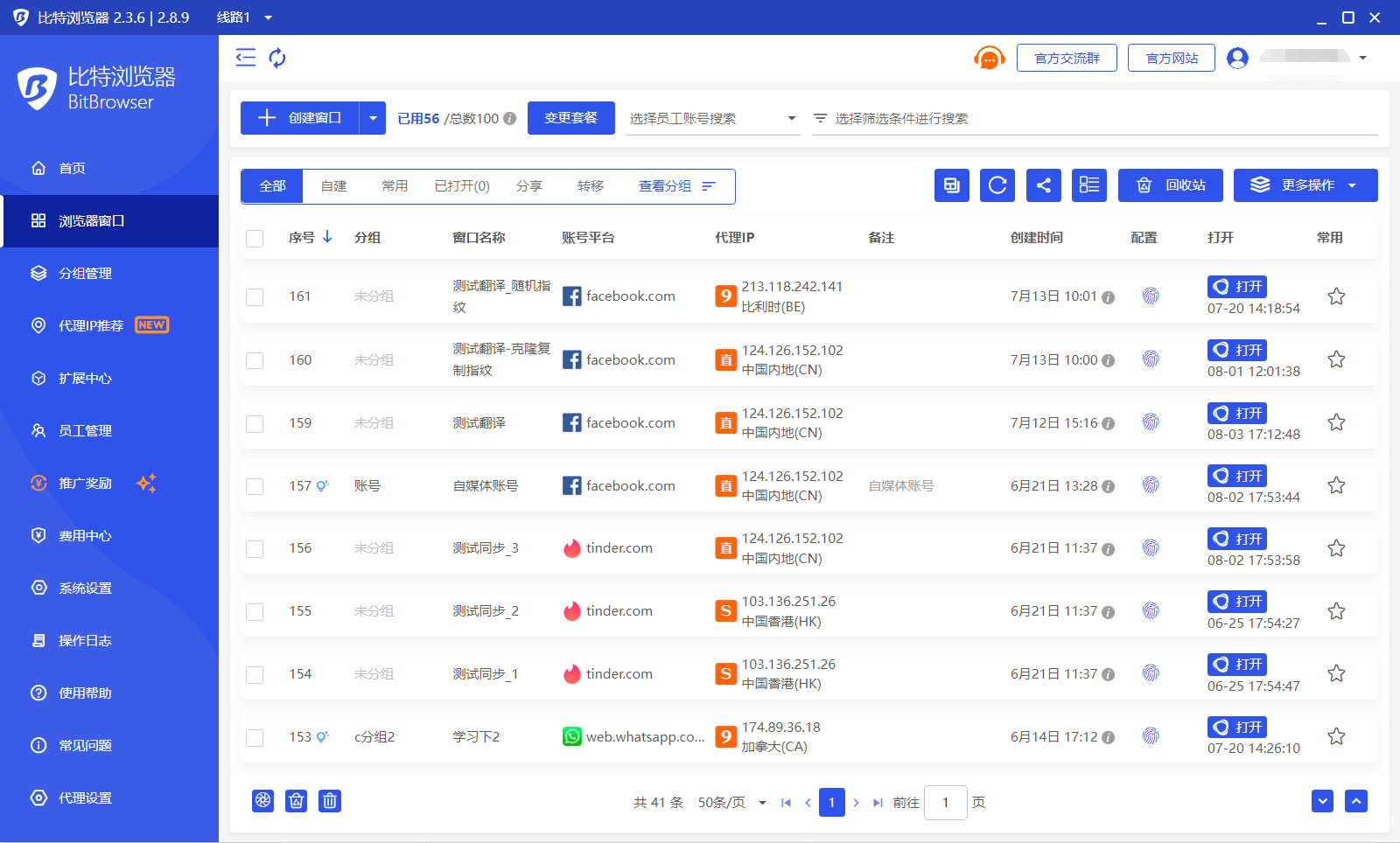 比特指纹浏览器，完全免费的指纹浏览器，防关联、防封号神器