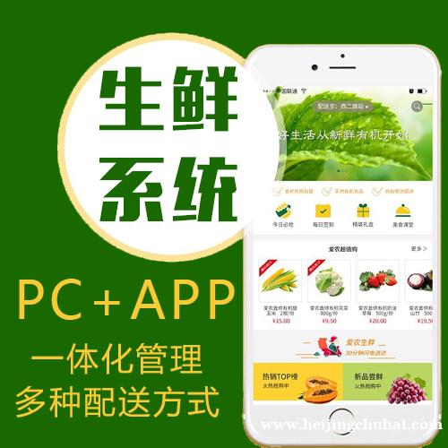 生鲜蔬菜配送APP系统开发