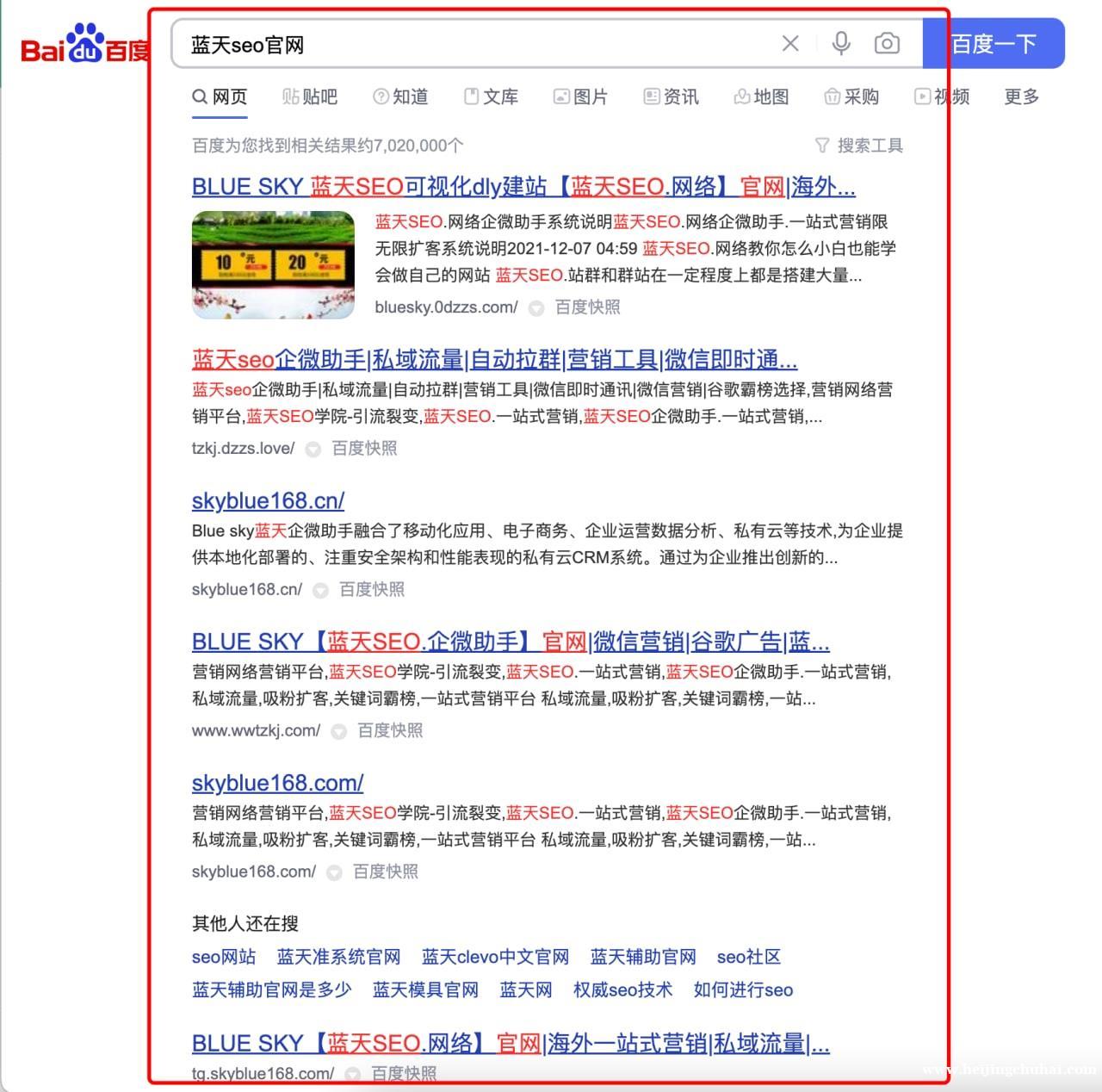 全渠道的万站**，网站seo关键词直接上首页，百度 360