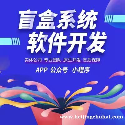 盲盒APP定制开发的优势