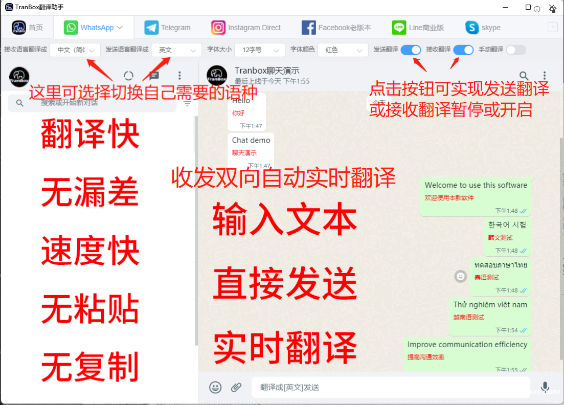 tranbox（小白象翻译盒子）聊天自动翻译软件，免费试用！
