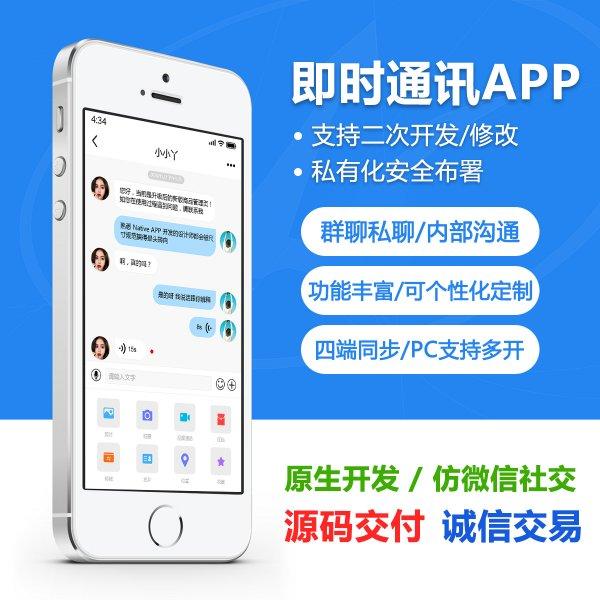 im聊天软件Java即时通讯源码原生APP双端即时通信