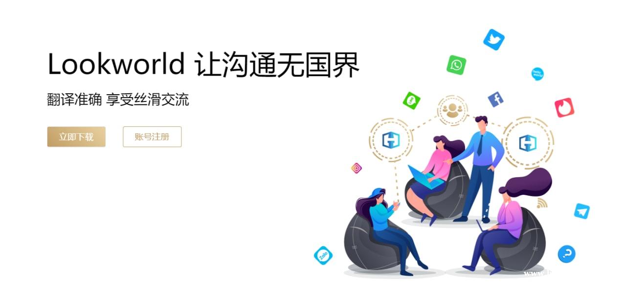 Look world自动翻译软件 注册即送一万字符试用