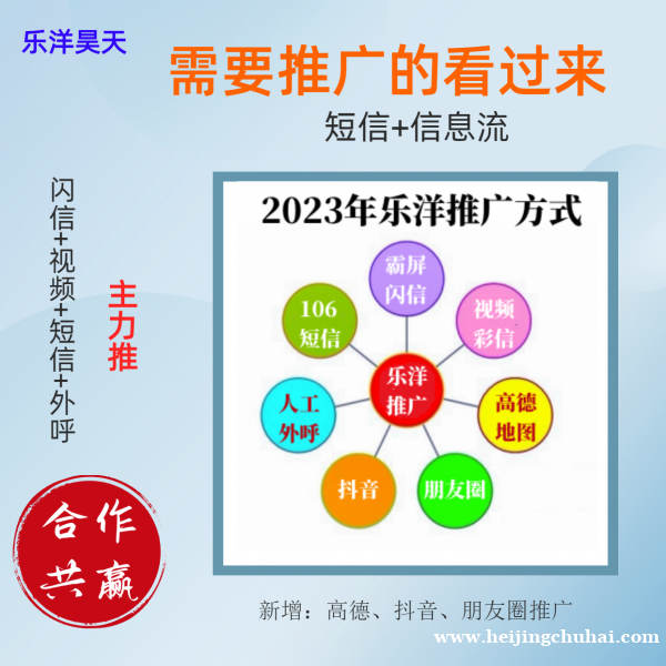 【乐洋昊天】提供三网**闪信、106短信、视频短信、人工外呼