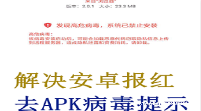 域名跳转、防红、apk过毒等服务