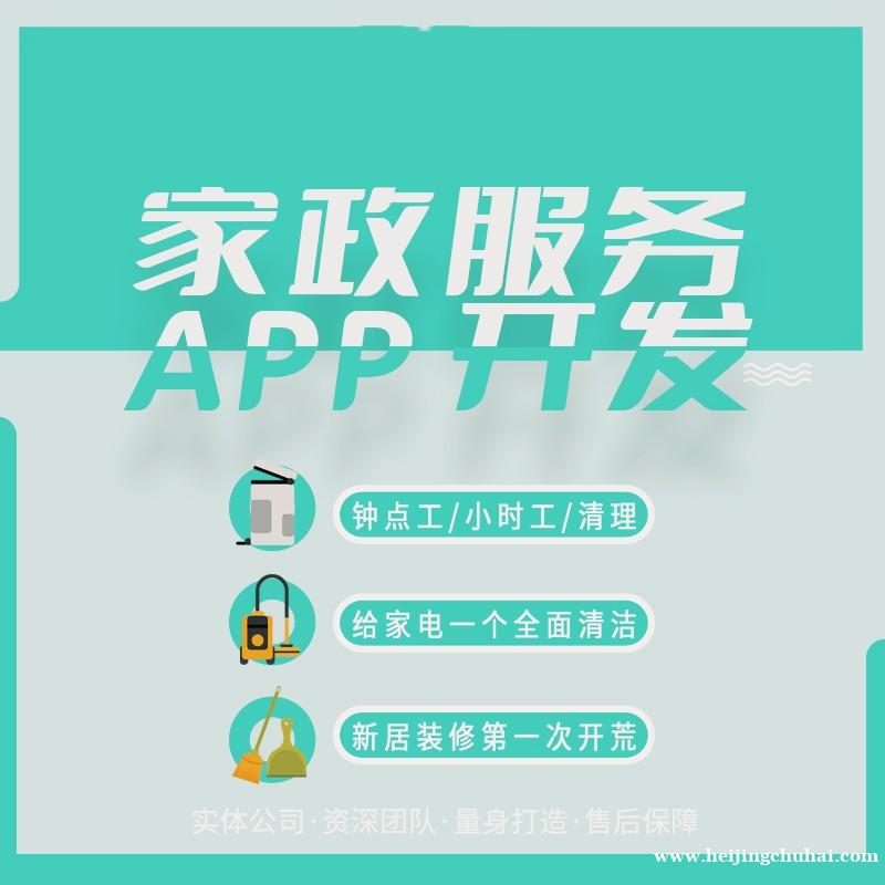 家政服务app开发的核心功能