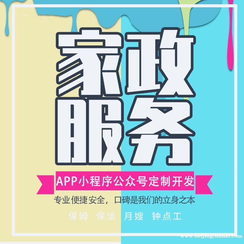 家政服务app开发的核心功能