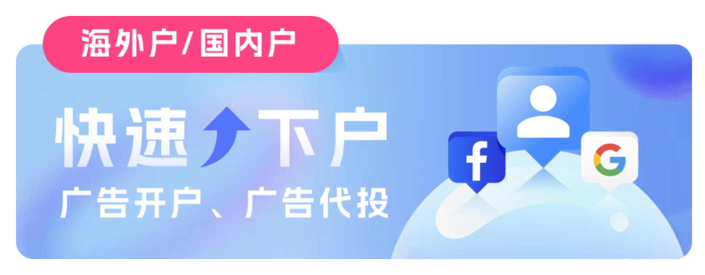 Facebook海外户开户，产品限制少，量大的来联系～