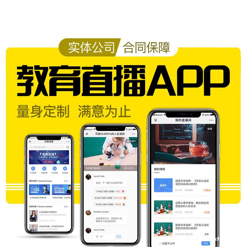 线上教育APP 视频教学小程序 直播培训APP 在线直播教学