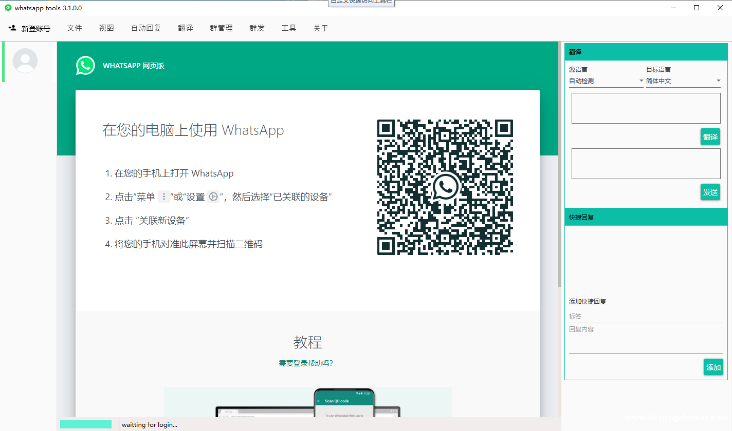 Whatspp营销软件-免费使用-多开群发