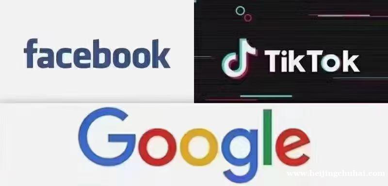 TikTok谷歌Facebook海外户