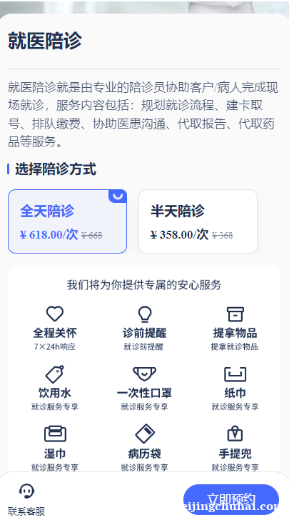 陪诊app系统平台功能