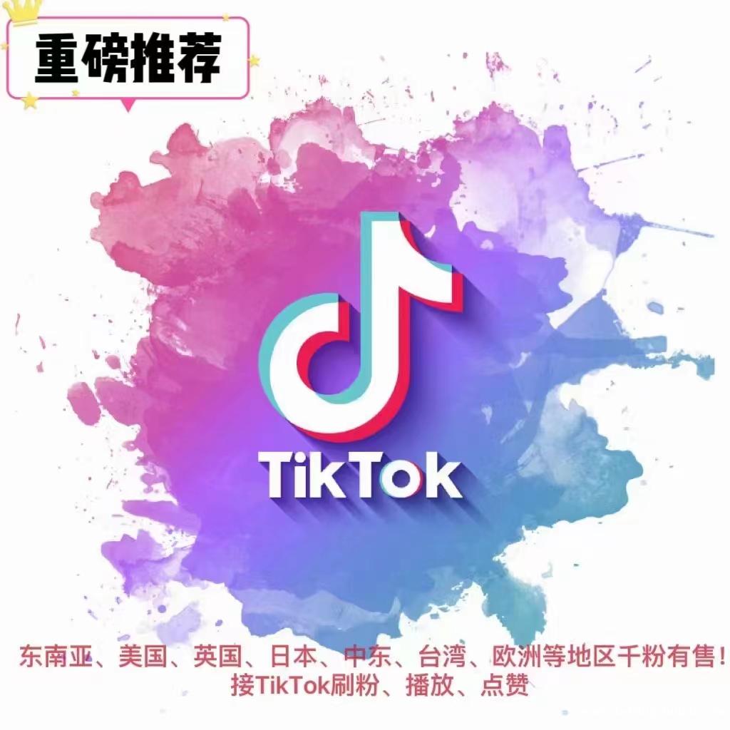 真人测评tiktok/shopee/Lazada/东南亚欧美