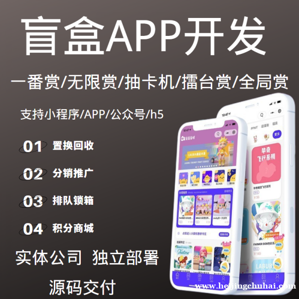 盲盒小程序app系统开发