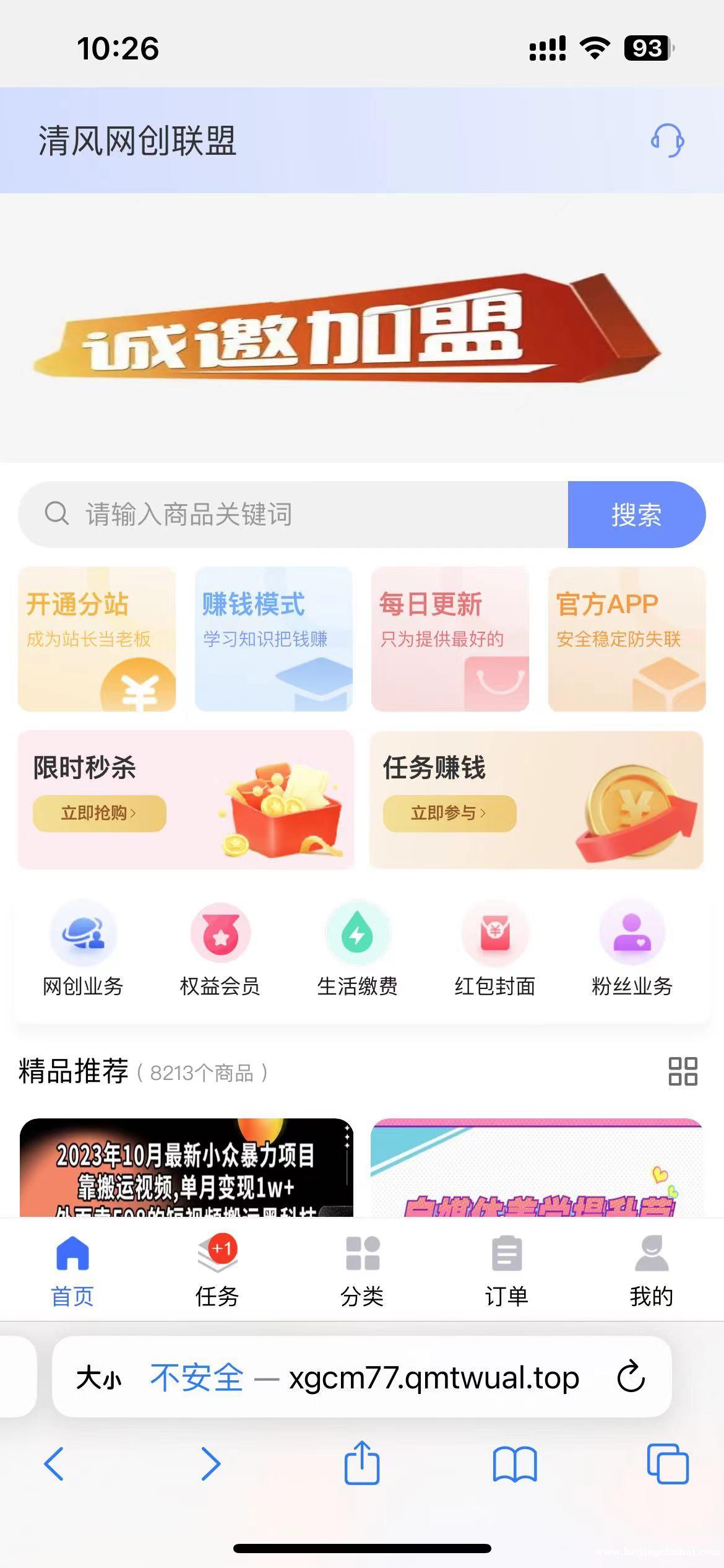 互联网创业项目整合网站招合伙人 平台项目8000+