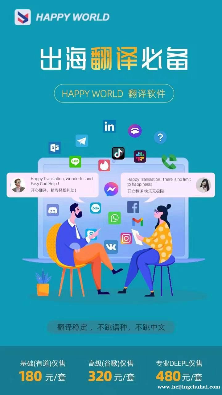 haapyworld翻译软件，即时翻译聊天软件