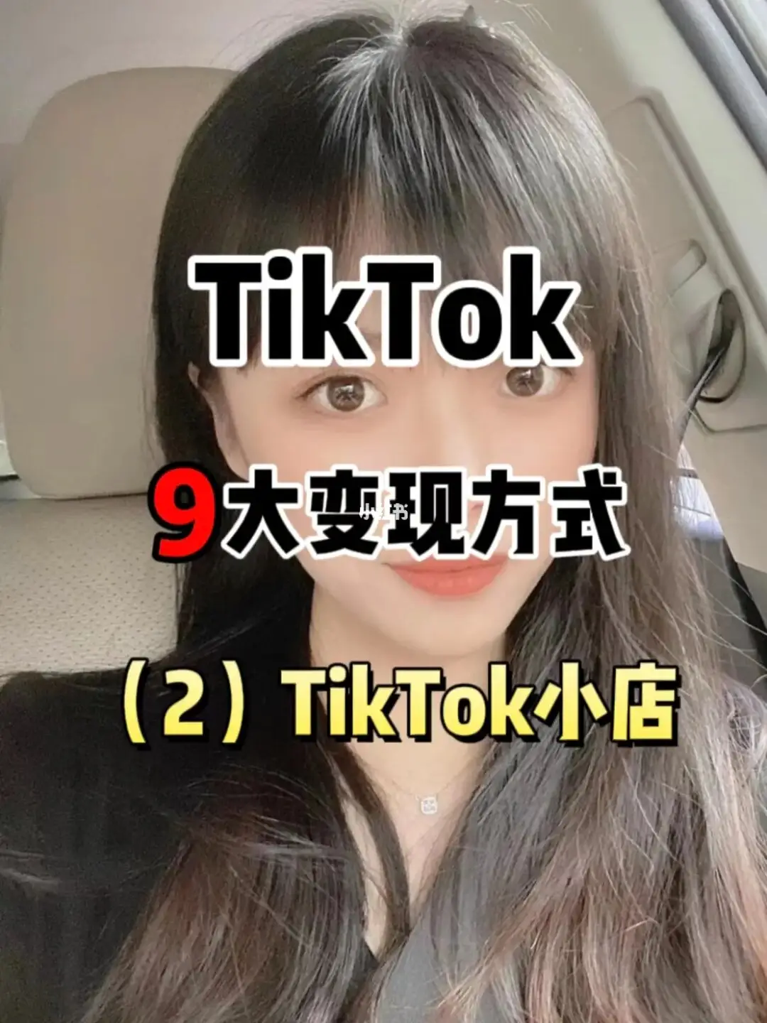 Tiktok 小店app 多语言跨境电商B2B2C