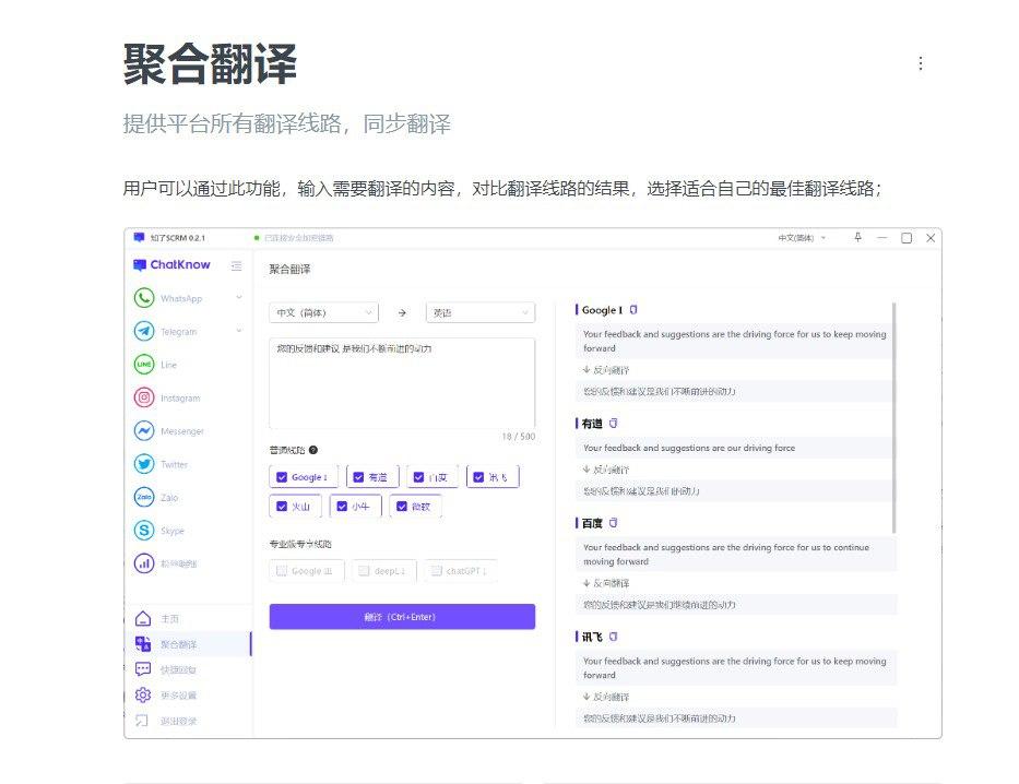 ChatKnow跨境电商聊天翻译软件（精准.注册免费使用）