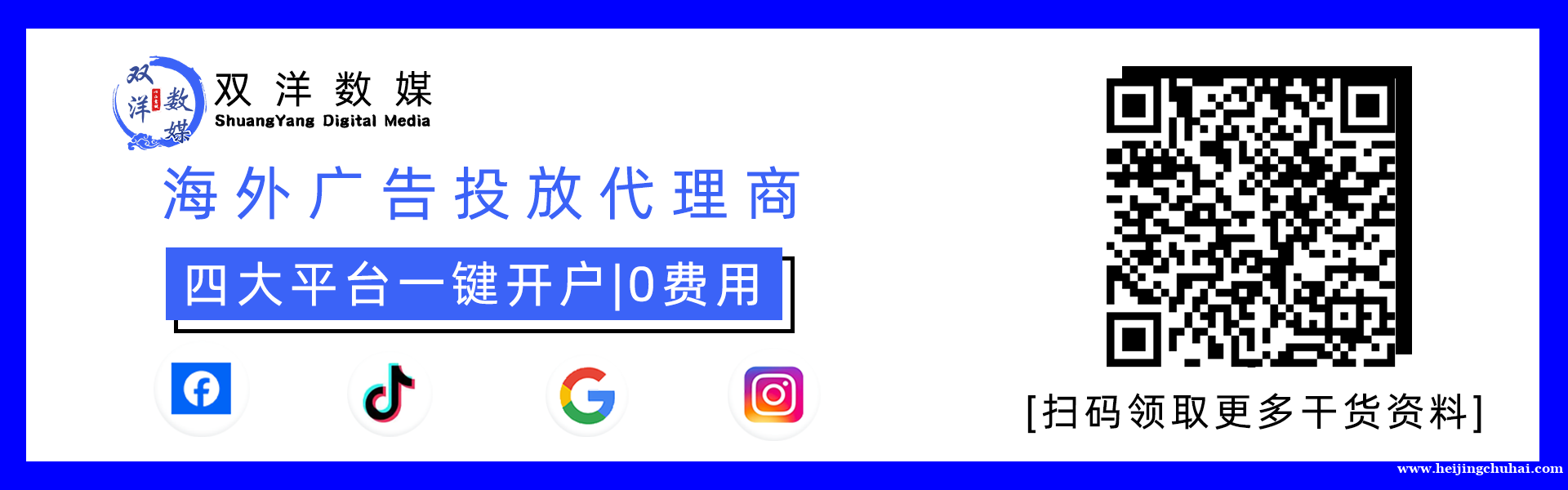 【双洋数媒】 提供facebook/tk/gg广告开户代投