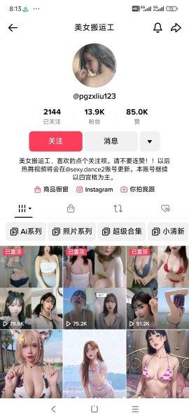 收购繁体中文区美女号粉丝量5W+