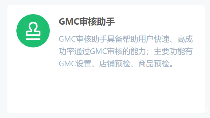 需要美国GMC 二审户+广告户+网站