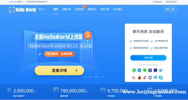 HelloWorld翻译软件，助力跨境企业出海聊天翻译难题！