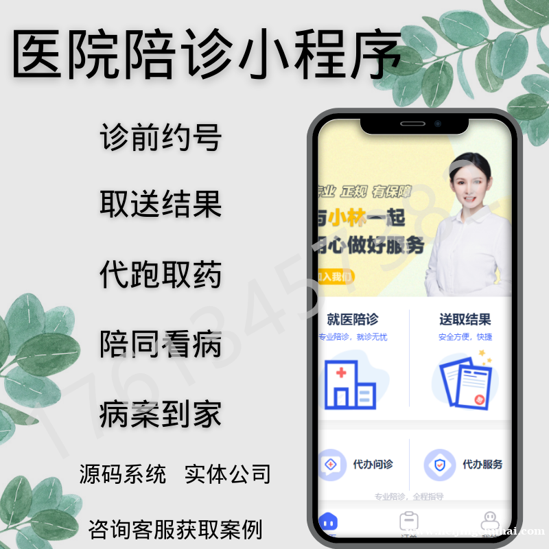 陪诊小程序搭建