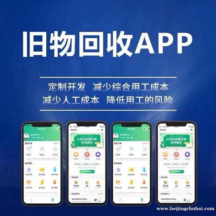 回收系统平台开发