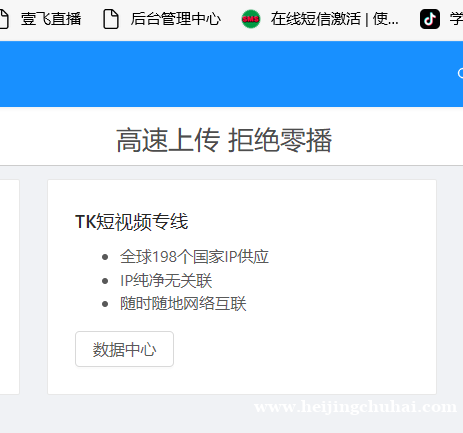 全站点tiktok直播专线 短视频专线 精品养号线路