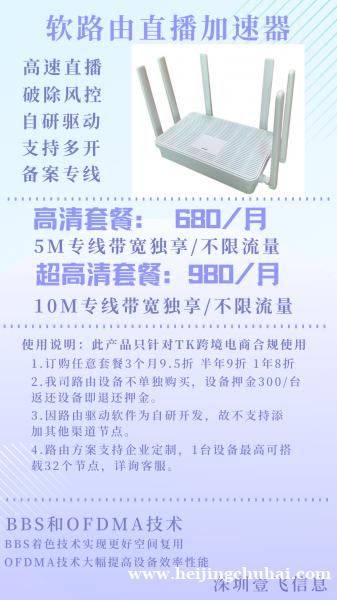 TK直播软路由方案