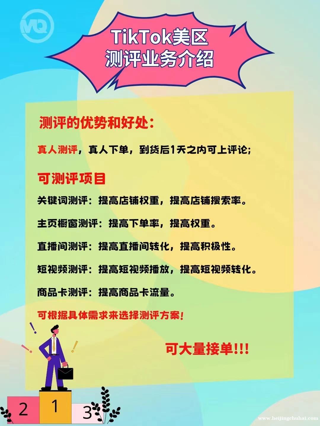 TikTok美区真人测评