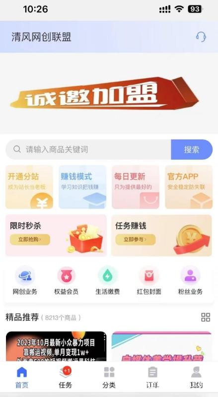 互联网创业项目整合网站招合伙人平台项目8000+
