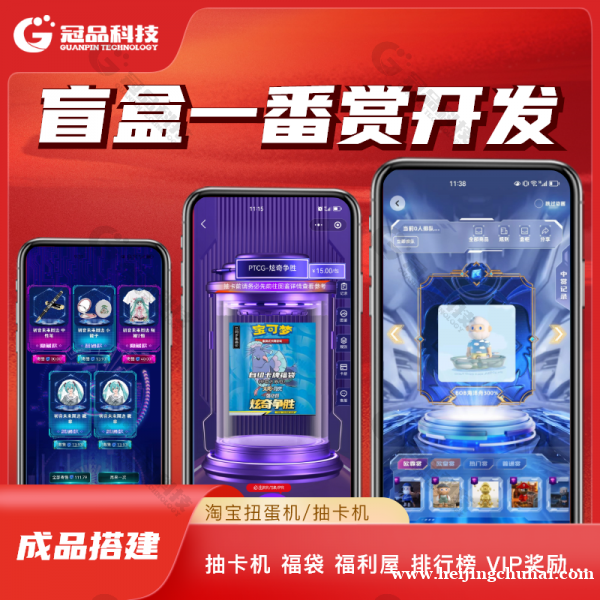 揭秘盲盒一番赏爬塔玩法：如何用小程序打造现象级互动体验
