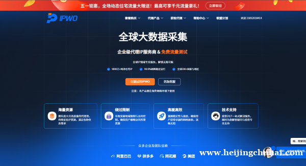 IPWO全球IP池免费试用，新用户0门槛体验高质量代理服务
