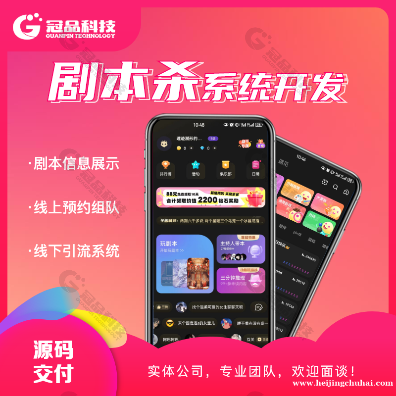 剧本杀小程序：解锁线上推理社交新姿势