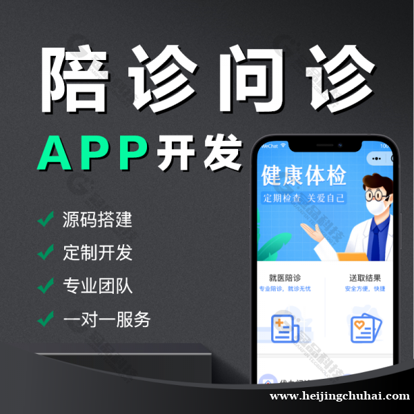 医疗陪诊APP——让每一次就医都成为温暖的陪伴