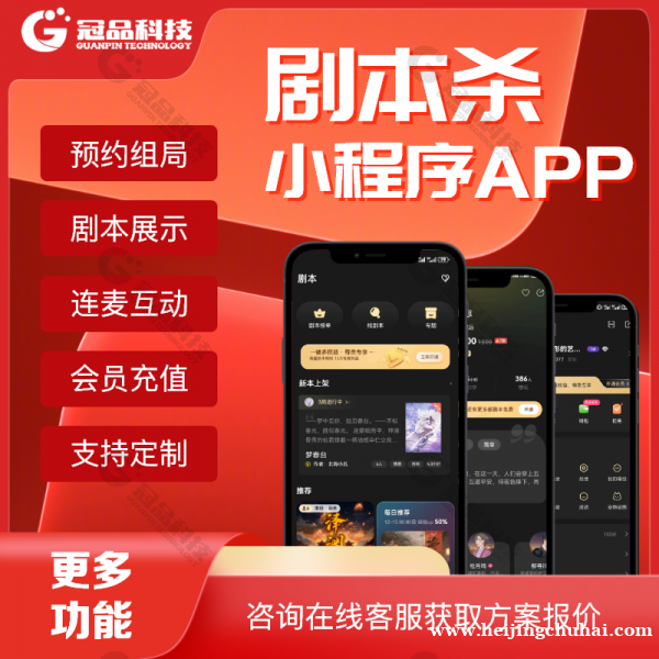 搭建剧本杀小程序可以设计哪些玩法呢？