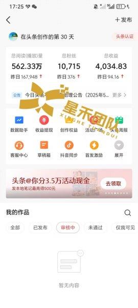 AI头条全自动掘金，只需复制粘贴，单号收益500-3000+