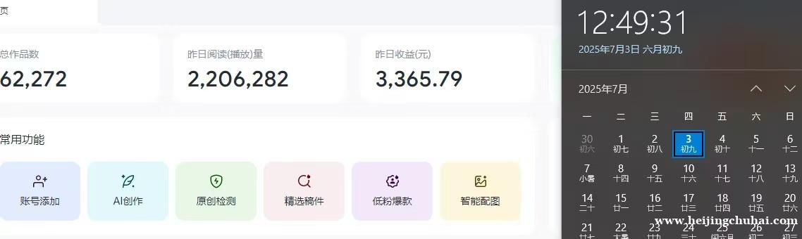 今日头条代运营项目，单号月利润4位数，轻松实现管道收益！