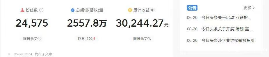 今日头条代运营项目，单号月利润4位数，轻松实现管道收益！